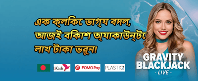 বিশাল স্বাগতম বোনাস promotion